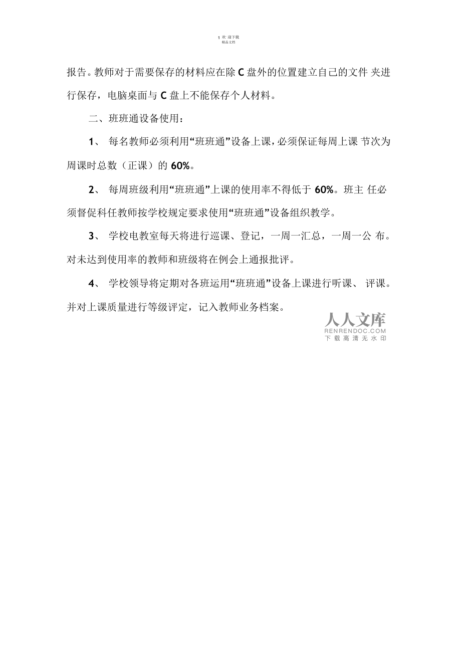 班班通客户端手机版班班通客户端官方下载-第2张图片-太平洋在线下载