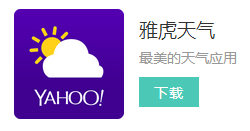yahoo客户端downloadyahoomaildownload-第2张图片-太平洋在线下载