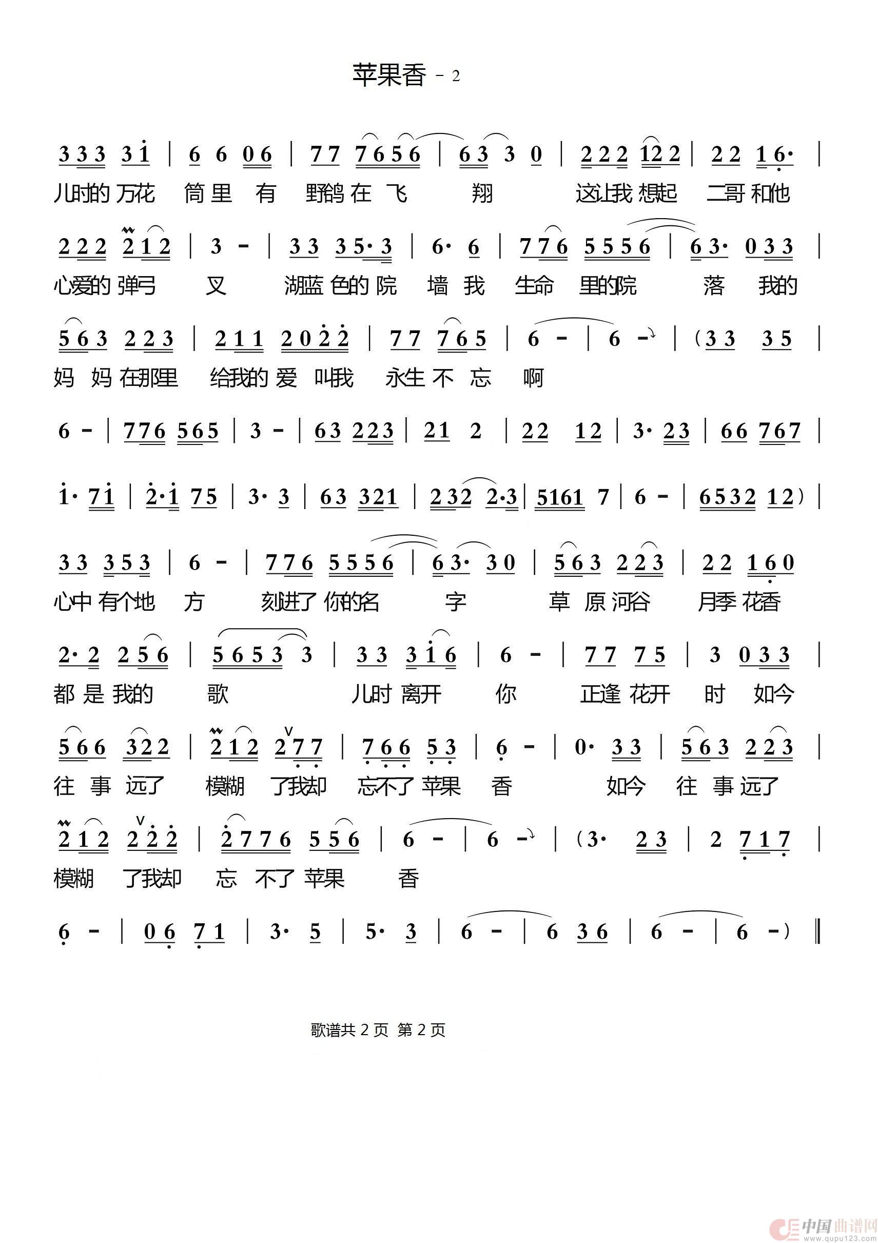老宋版苹果香老范苹果香歌曲mp3