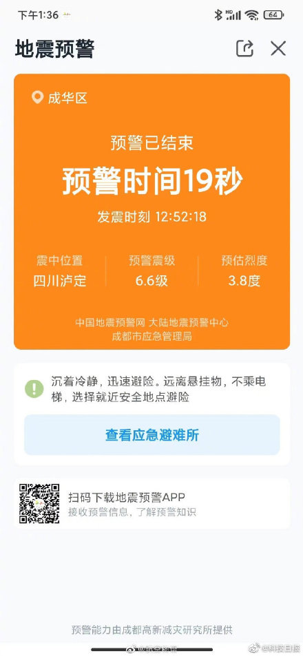 地震预警客户端地震预警pc客户端-第2张图片-太平洋在线下载