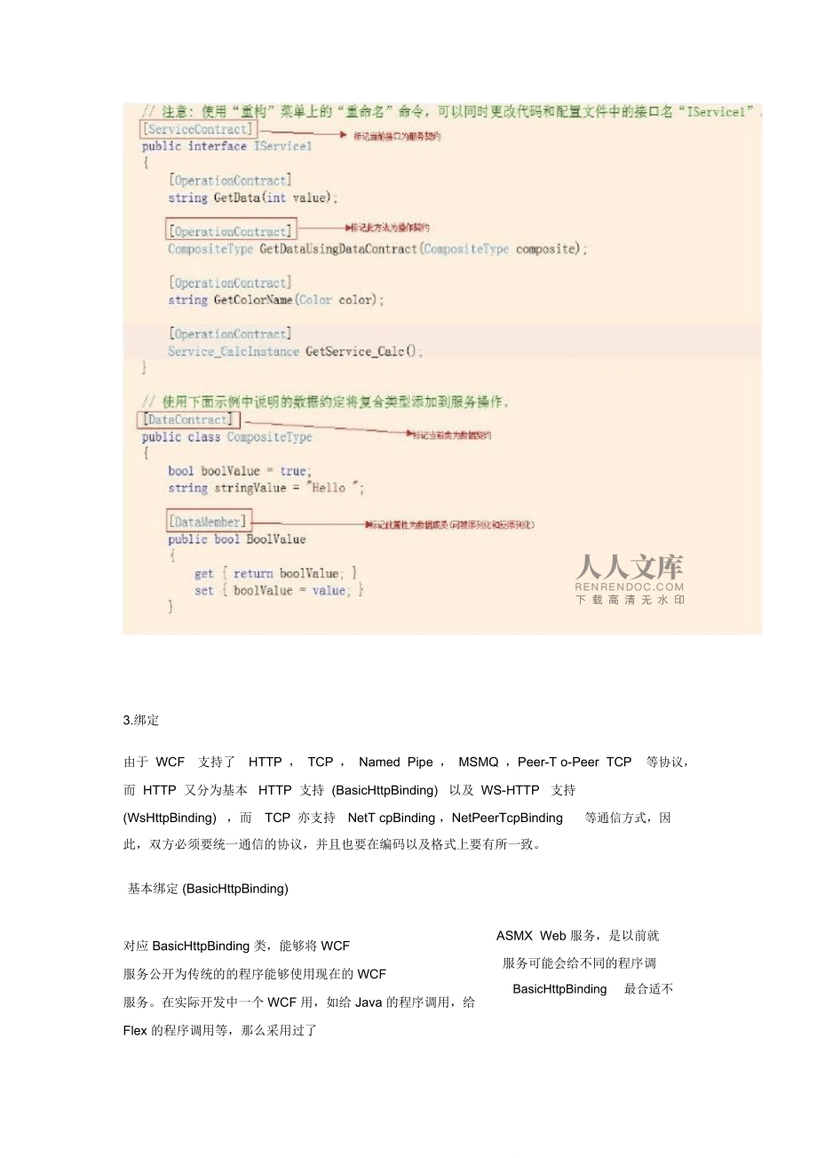wcf调用客户端wap办公软件下载-第1张图片-太平洋在线下载