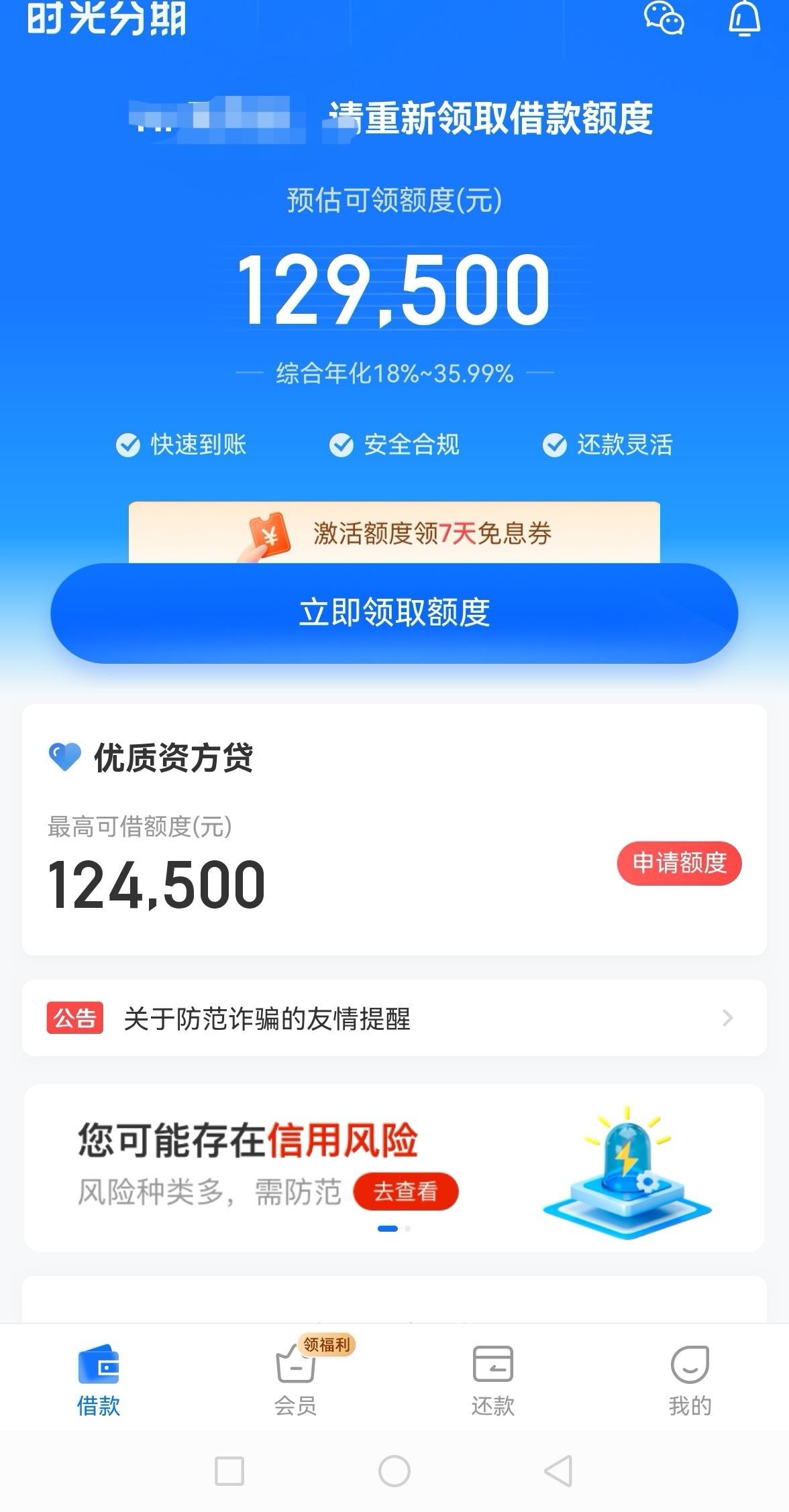 时光分期安卓版时光分期app安卓版