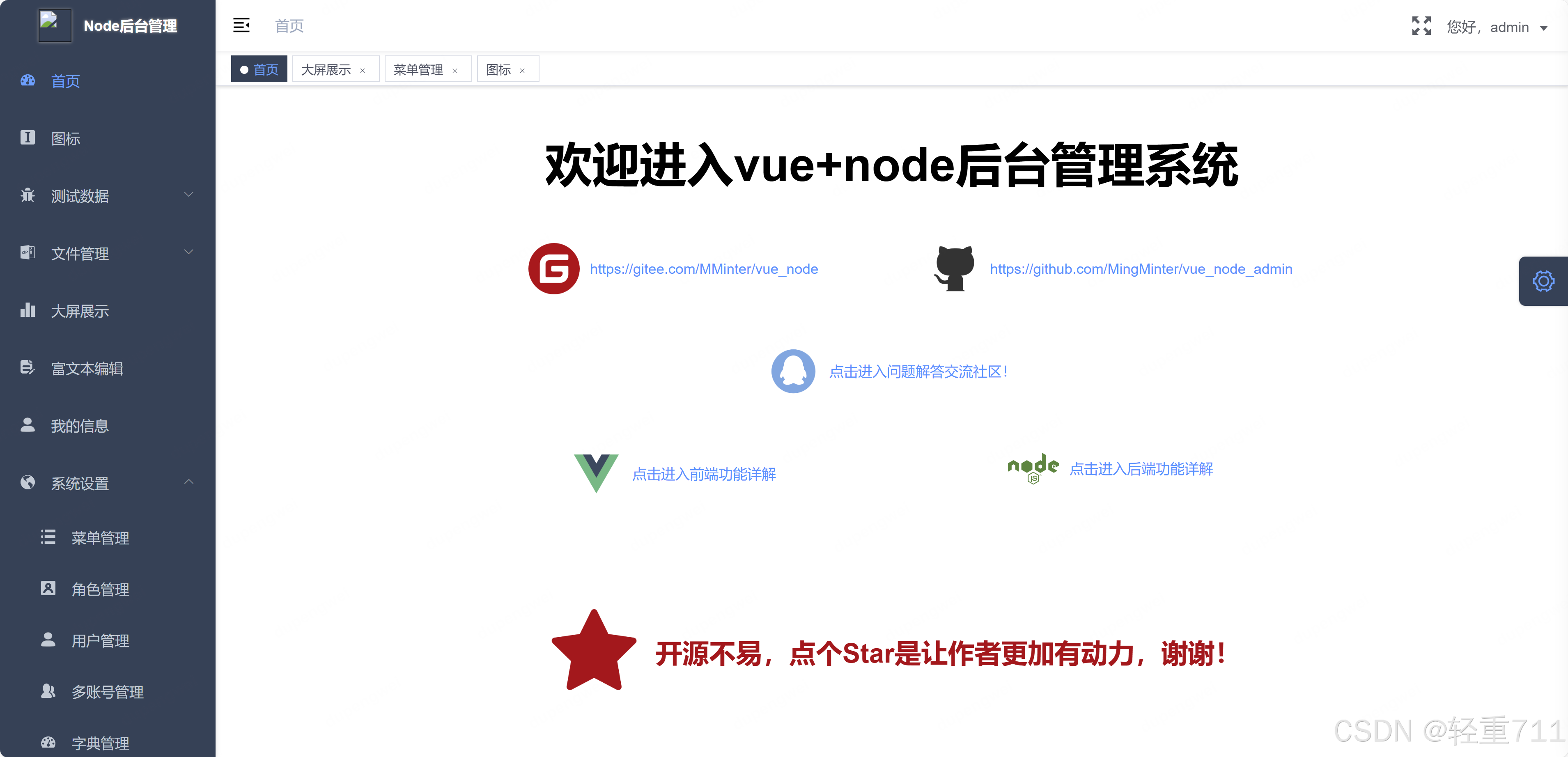 node开发客户端inode客户端官网-第2张图片-太平洋在线下载