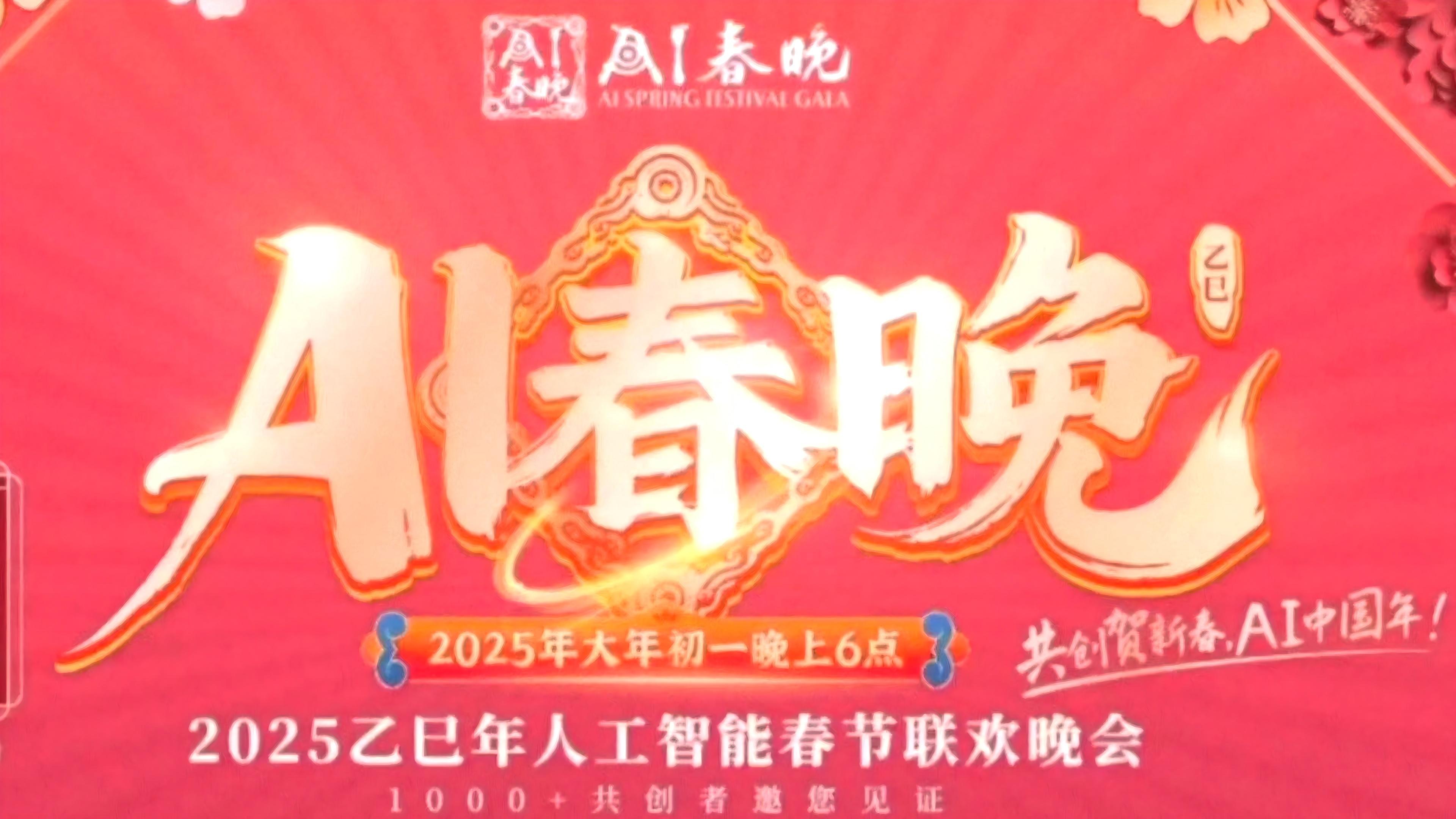 官方客户端春晚2025央视春晚下载地址
