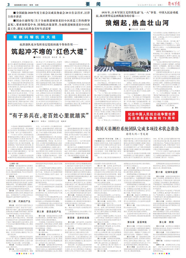 人民武警报手机版中国人民武装警察官网-第2张图片-太平洋在线下载