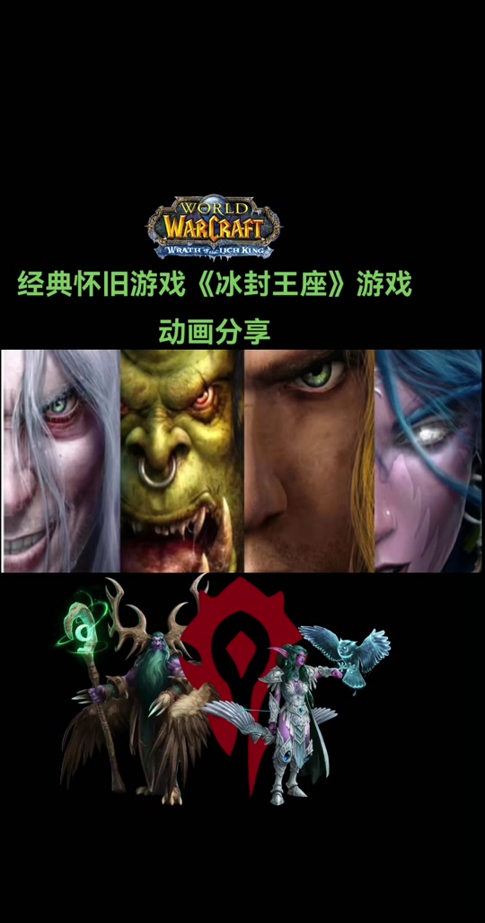 手机版冰封王座下载魔兽冰封王座单机下载-第2张图片-太平洋在线下载